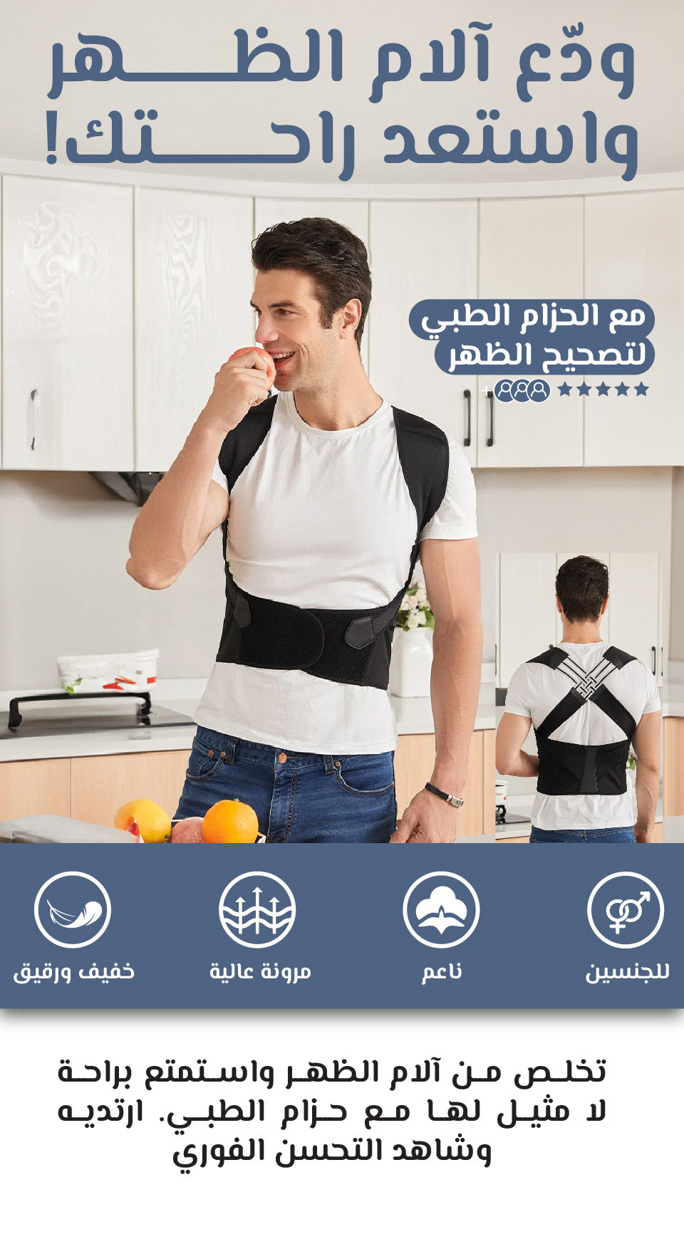 الحزام الطبي لتصحيح الظهر