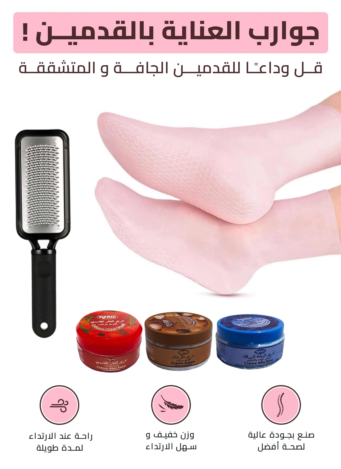 باك للعناية بالقدمين