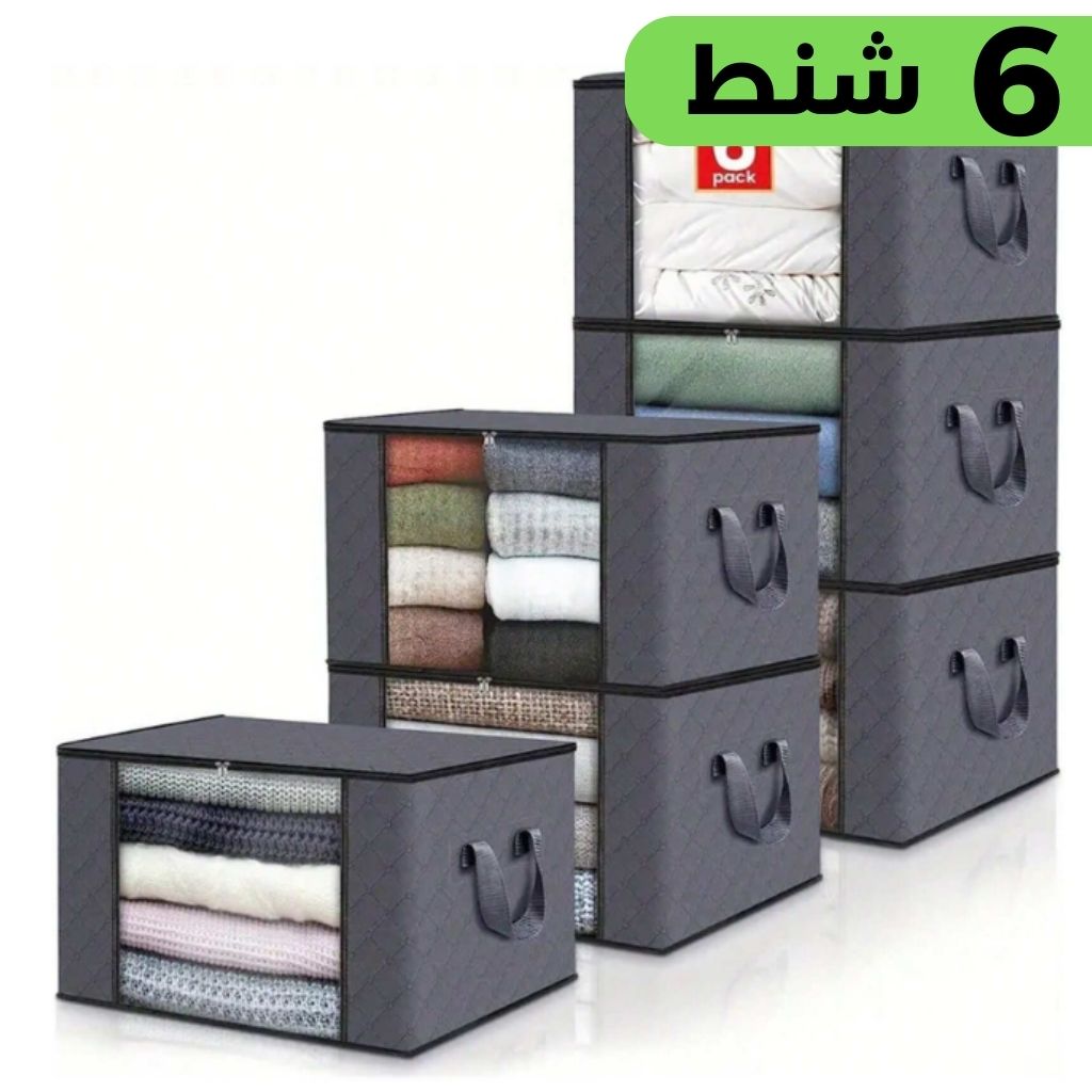 مجموعة شنط تخزين البطانيات والملابس