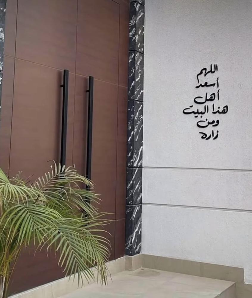 اللهم اسعد أهل هذا البيت