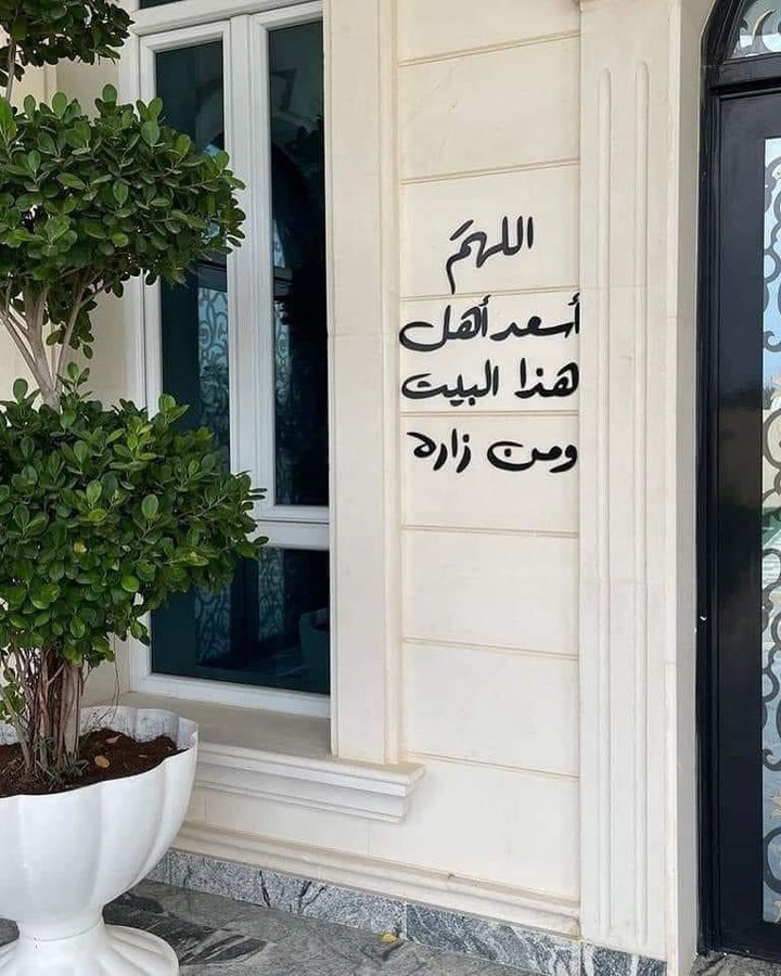 دعاء لوحة جدارية