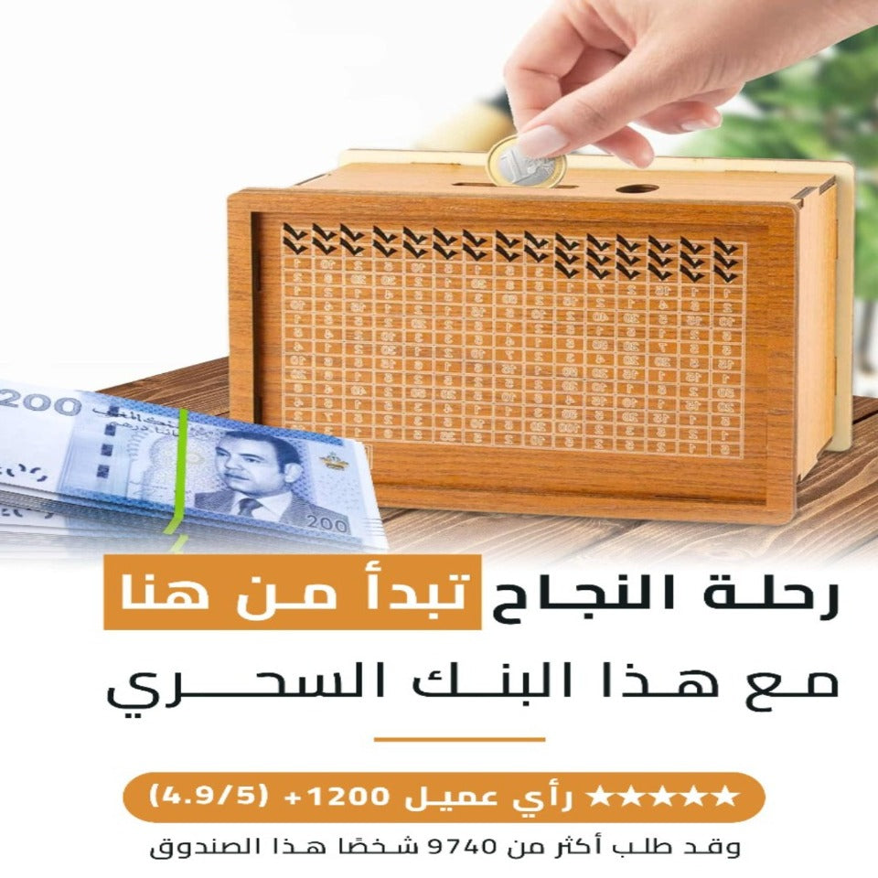 صندوق تحدي الإدخار و التوفير