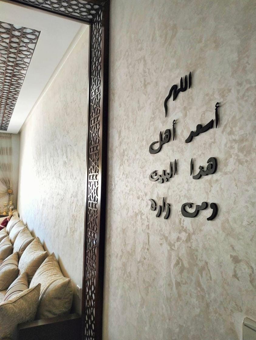 اللهم اسعد أهل هذا البيت