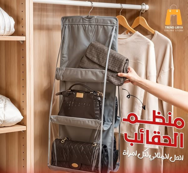 منظم حقائب اليد