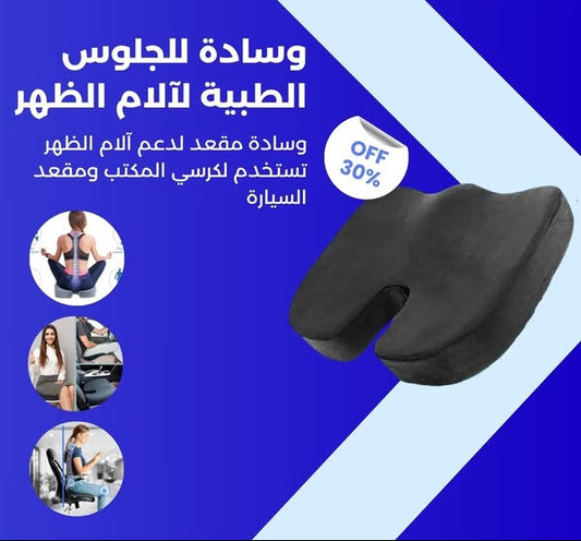 وسادة الجلوس ميموري فوم