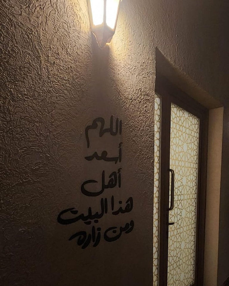 اللهم اسعد أهل هذا البيت