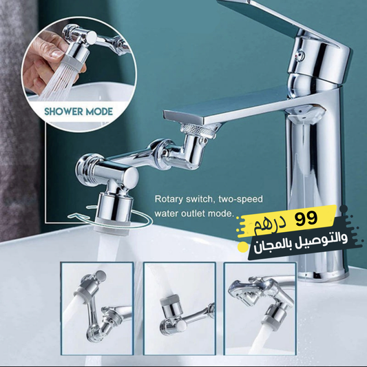 صنبور دوّار 360