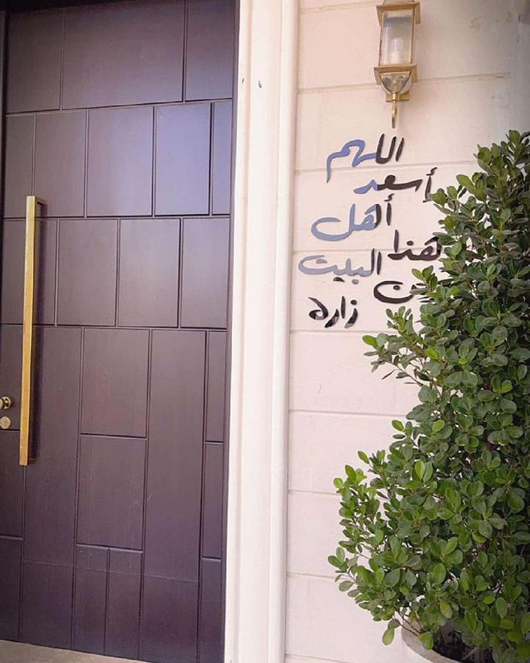 اللهم اسعد أهل هذا البيت