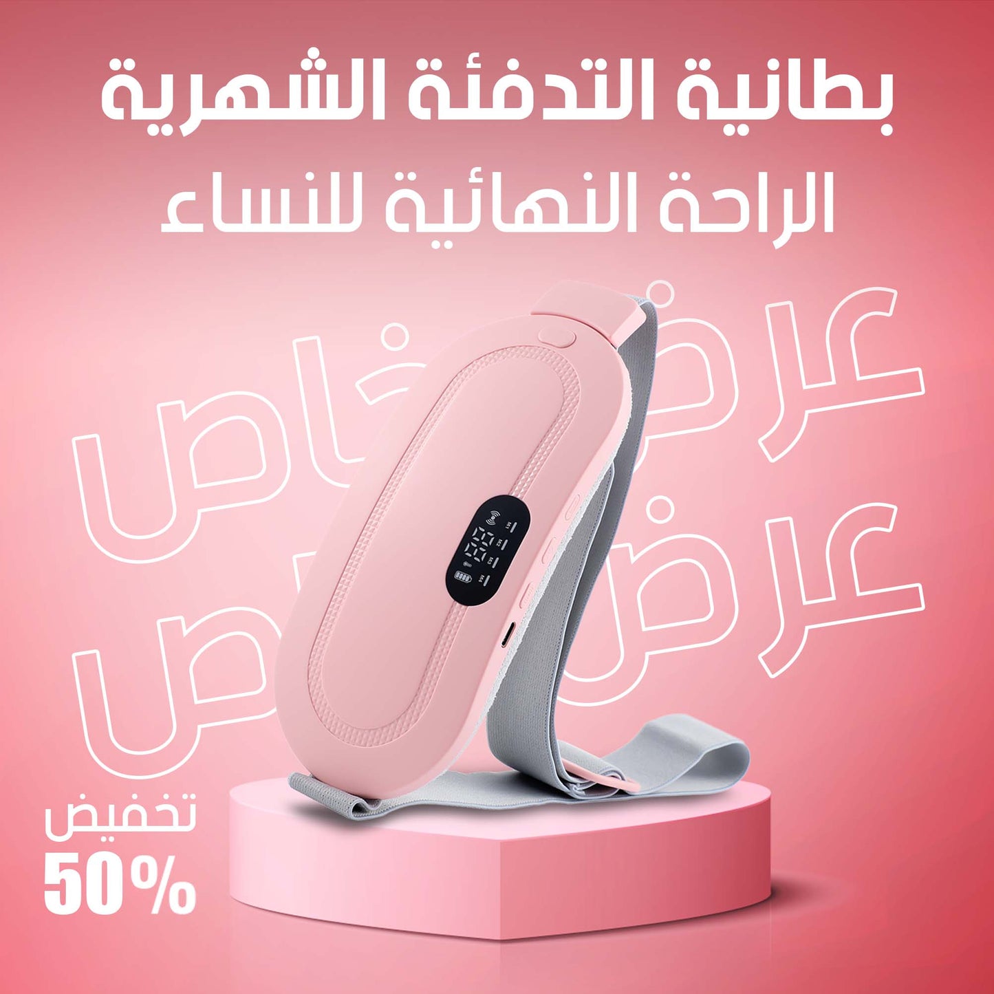 وسادة التدفئة للنساء