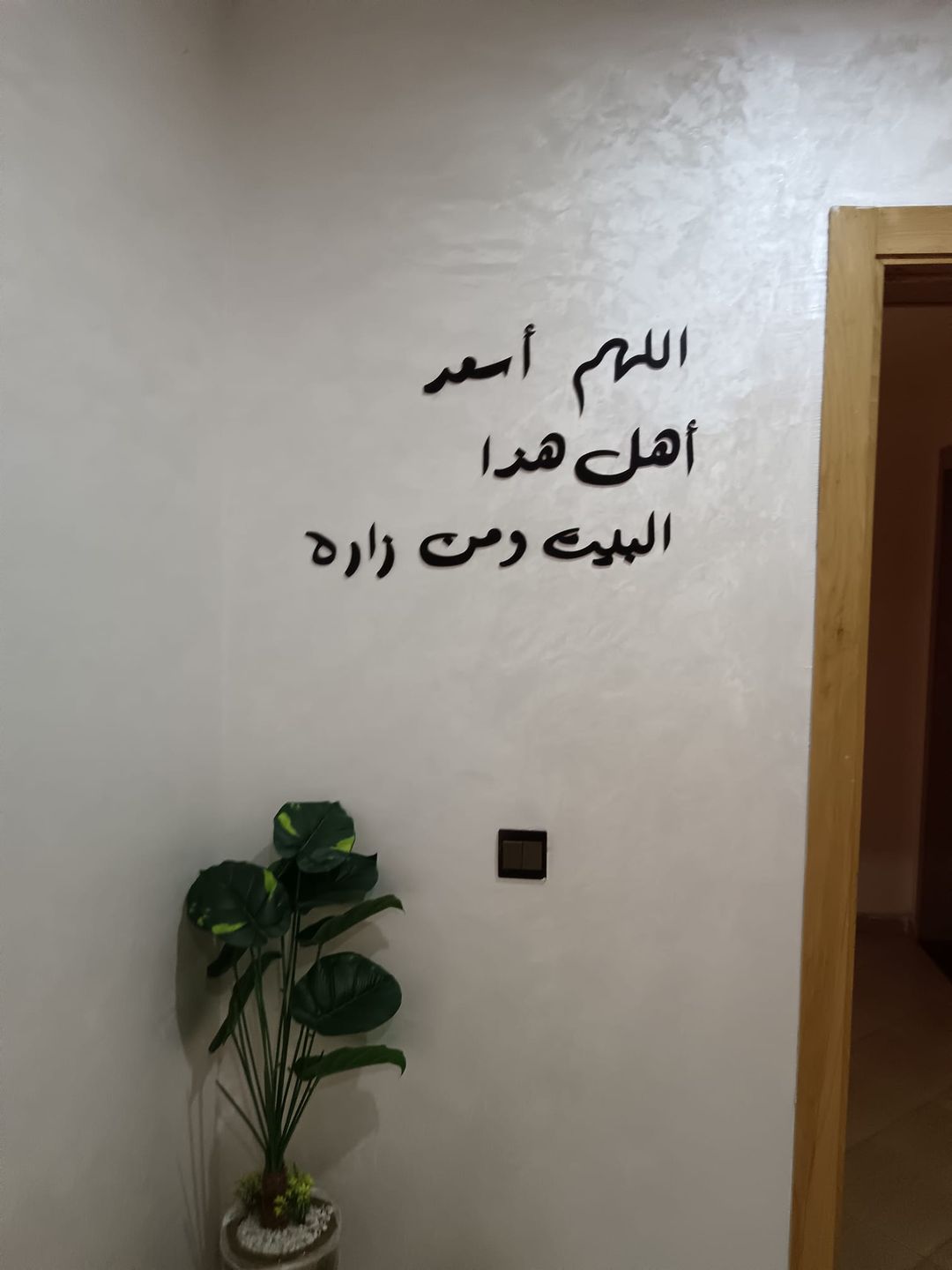 اللهم اسعد أهل هذا البيت