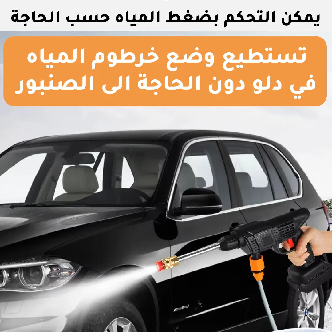 رشاش غسل السيارات الكهربائي والقابل للشحن
