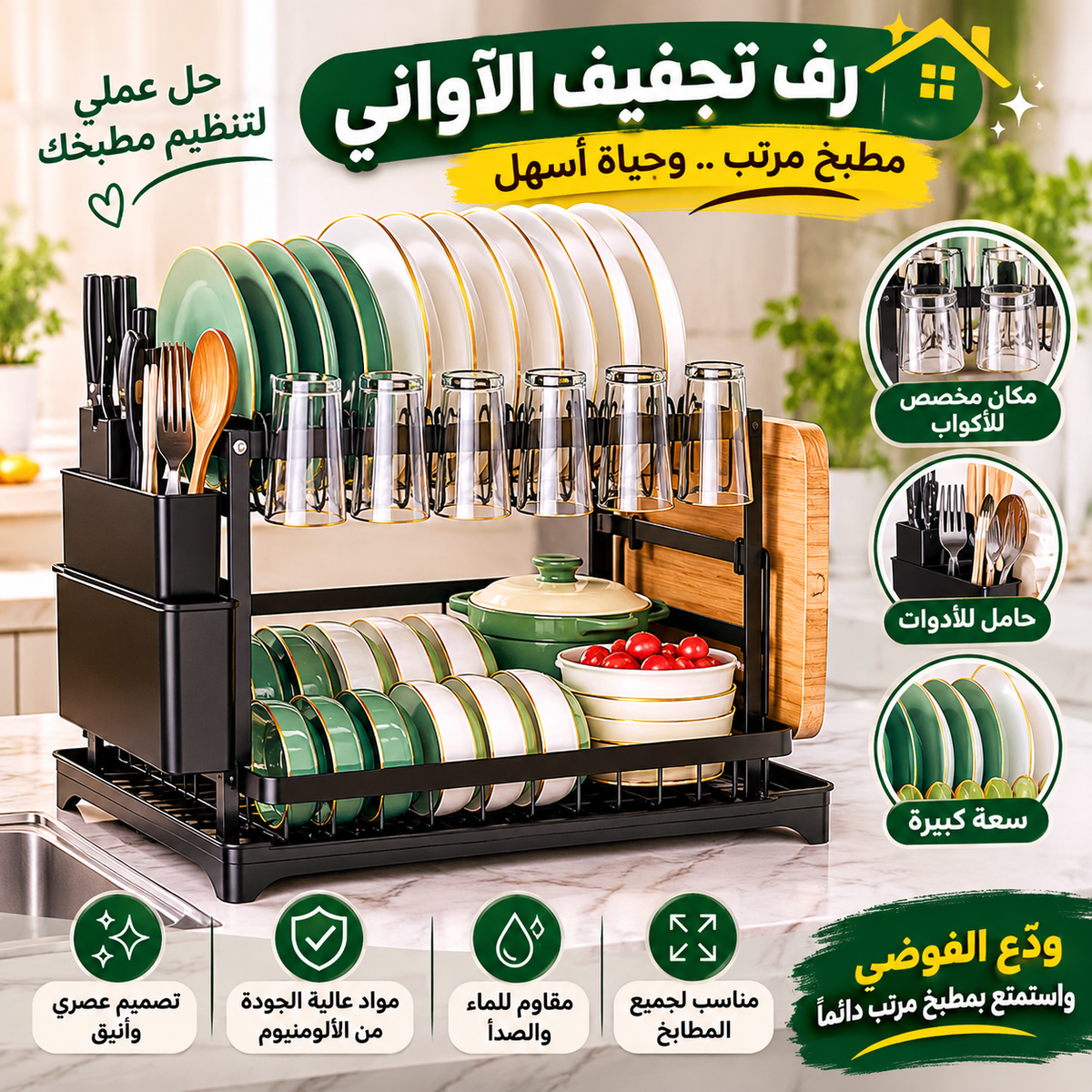 رف تجفيف الآواني