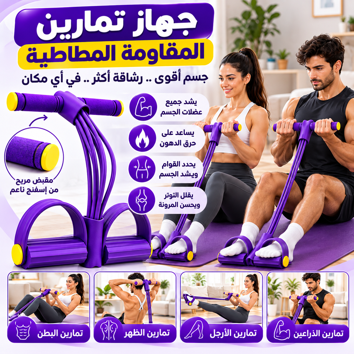 جهاز تمارين المقاومة المطاطية