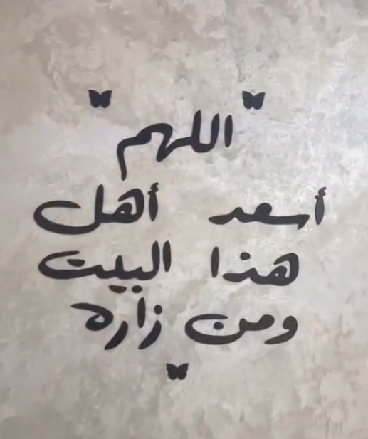 دعاء لوحة جدارية