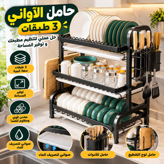حامل الآواني 3 طبقات