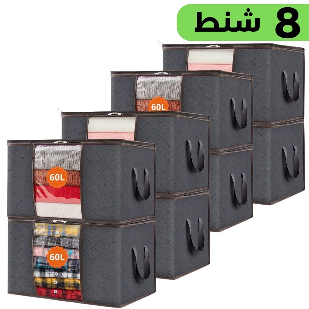 مجموعة شنط تخزين البطانيات والملابس