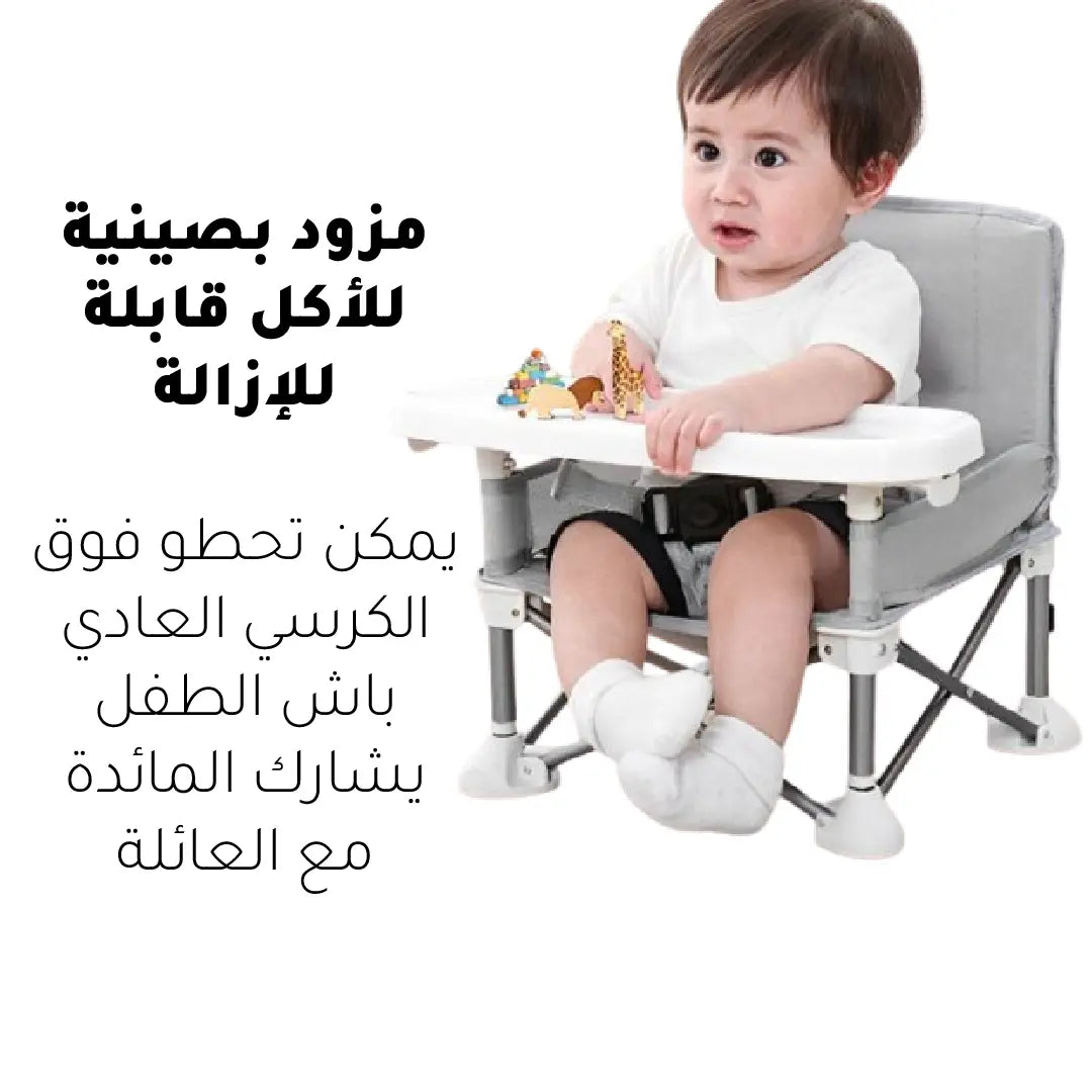كرسي أطفال قابل للطي