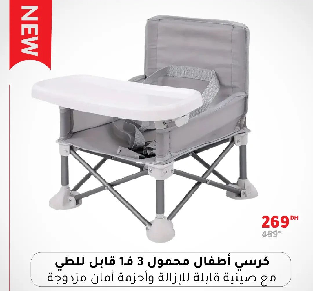 كرسي أطفال قابل للطي