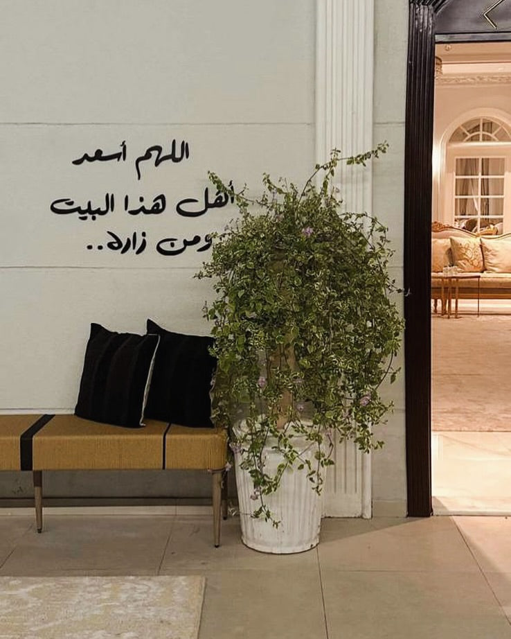 دعاء لوحة جدارية