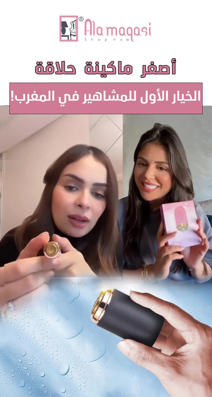 ماكينة إزالة الشعر