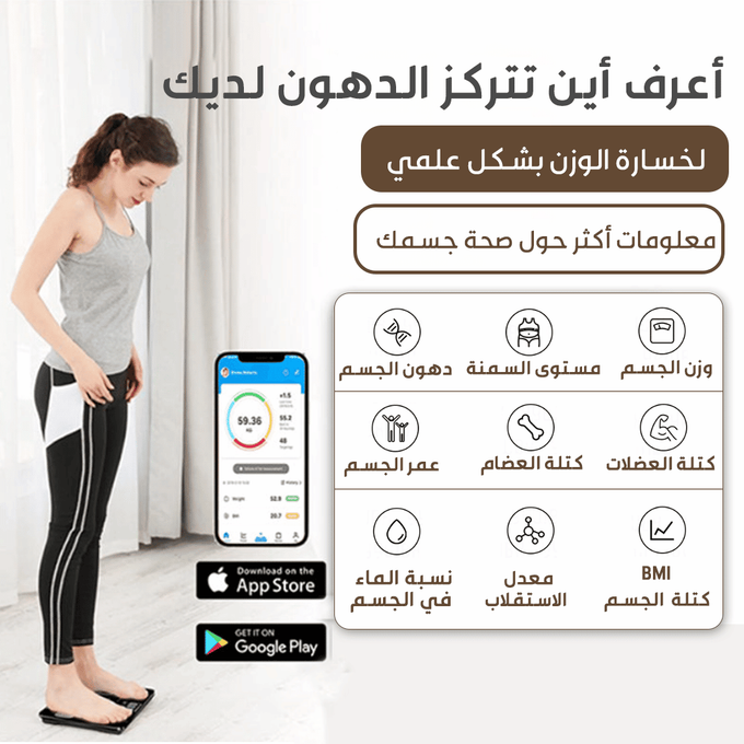 الميزان الرقمي الذكي