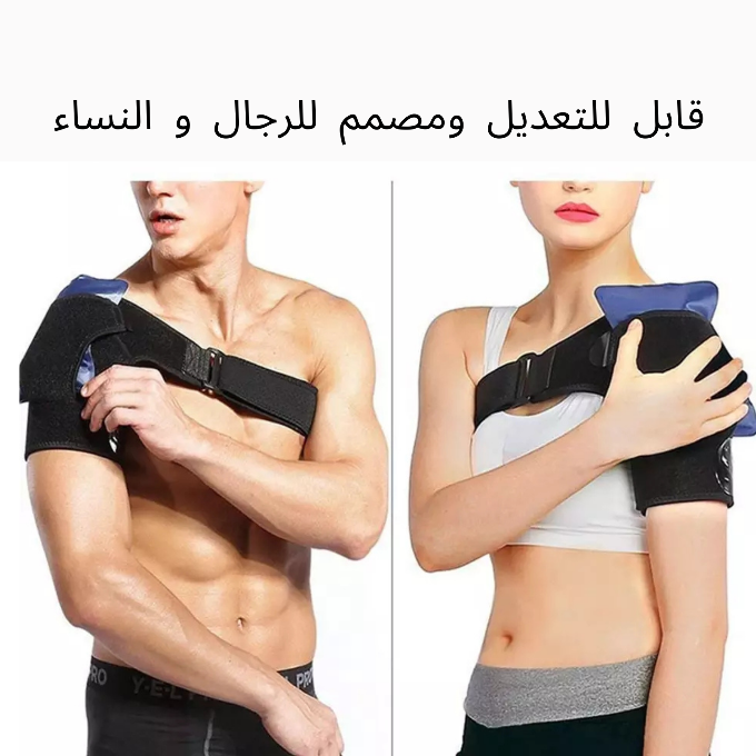 دعامة الكتف للتخفيف من الألم